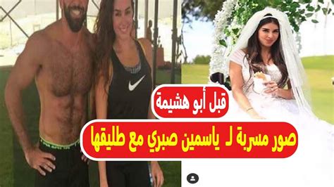 ياسمين صبري وزوجها السابق mymindbodyandsoul20xx