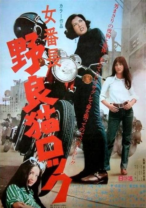 pinky violence and pinku eiga women in prison films part 7