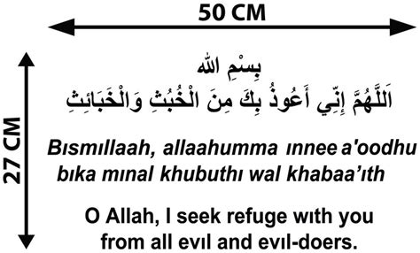 Dua For Entering And Exiting The Bathroom Islamic Wall
