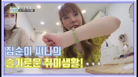Watch Snsd Sunny S Cuts From Trend Record Episode 2 Wonderful