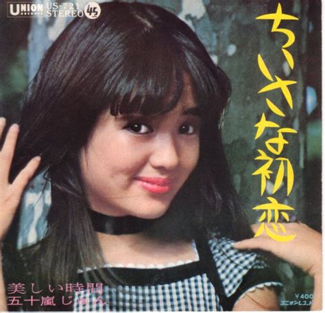 1970年代を代表する清純派女優の五十嵐淳子さんのまとめ。cm・グラビア・初脱ぎ映画・歌手活動のまとめ middle edge（ミドル
