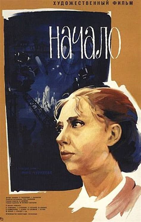 Beginning Начало Romance Film Russian Film Good Old Movies