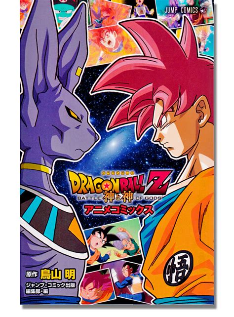 Dragon Ball Z Battle Of Gods Ani Manga Comic Book Anime