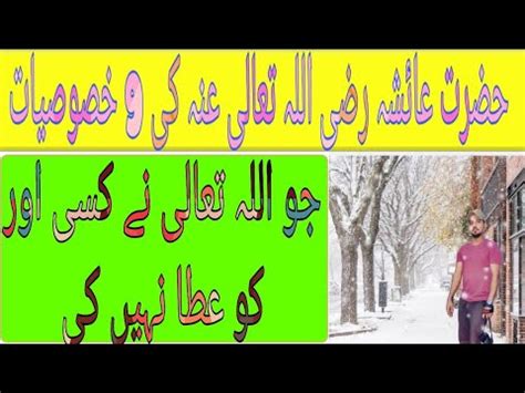 characteristics  hazrat ayesha youtube