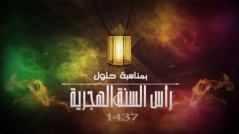 happy islamic  year youtube