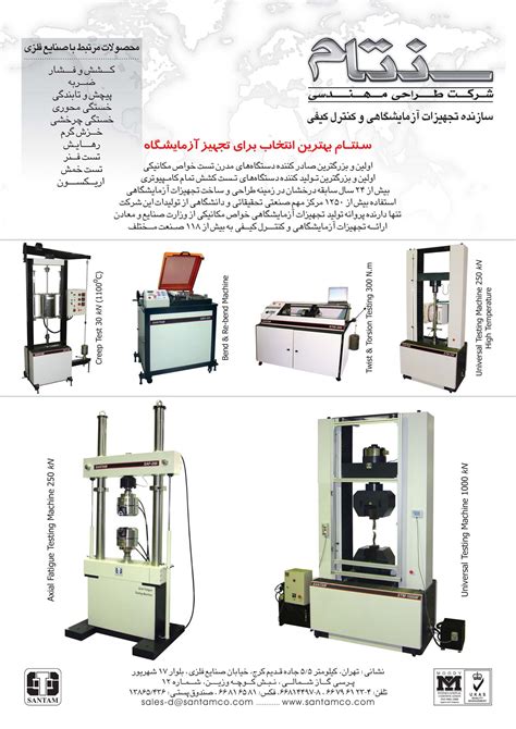 مشخصات محصول دستگاه تست کشش یونیورسال سروو الکتریکال 60 تن مدل stm 600