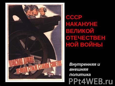 Презентация на тему СССР накануне Великой Отечественной войны презентации по Истории скачать