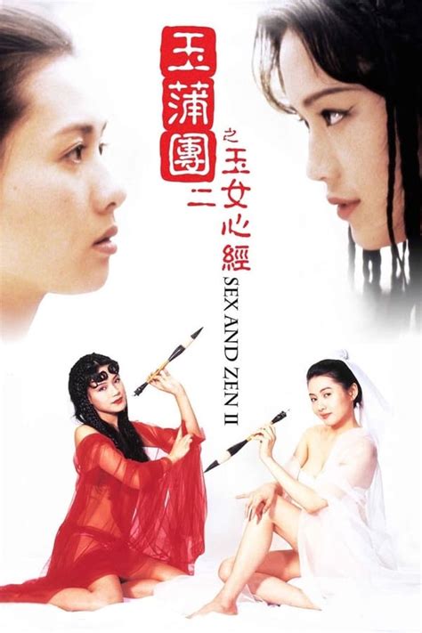 玉蒲团之玉女心经 1996 — the movie database tmdb
