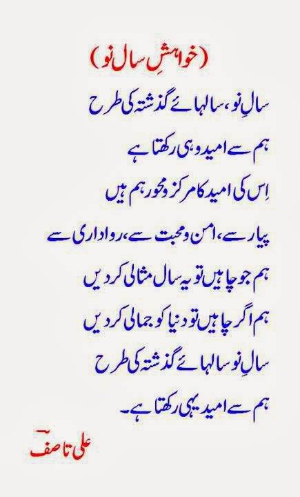 New Year Urdu Poetry Saal E Nau Naya Saal New Year