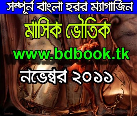 bangla horror stories mashik voutik november   bangla books