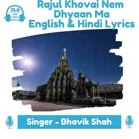 rajul khovai nem dhyan ma lyrics jain song  songs lyrics biography