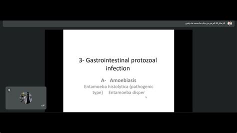 Internal Medicine Gastrointestinal Protozoal Infection Youtube