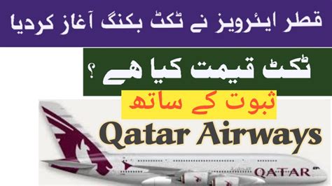 qatar airways start ticket booking ticket price qatar  pakistan youtube