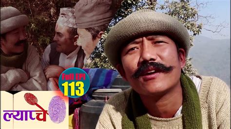 new nepali comedy series lyapche full episode 113 bishes nepal youtube