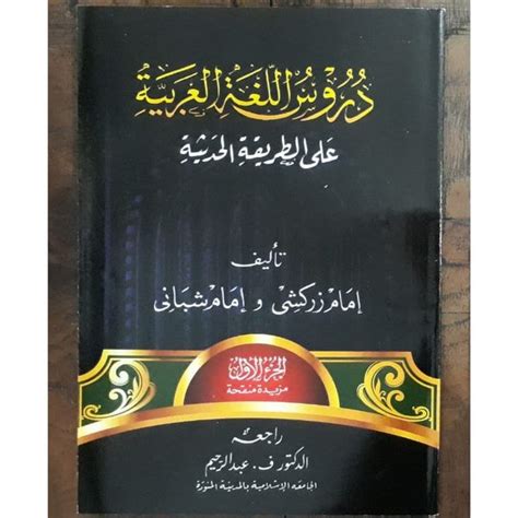 Jual Kitab Durusul Lughah Lughoh Al Arabiyyah Gontor Jilid 1 Di Lapak