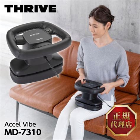 【楽天市場】スライヴ Thrive Md 7310 ブラック アクセルバイブ Accel Vive {コンパクトマッサージャー} 大東電機