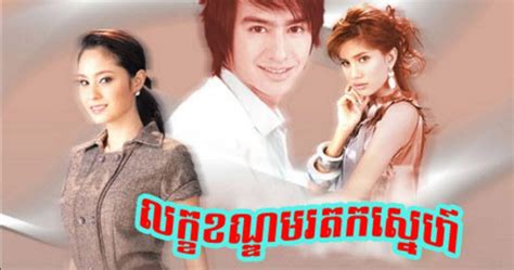 Leakhan Morodok Sne Thai Drama In Khmer Dubbed Thai