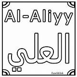Allah Azza Yal Alaikum Salamu Rahmatullahi Aprender Coloreamos Mientras sketch template