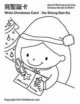 Chinese Christmas Coloring Pages Card Girl Words Getcolorings Getdrawings Culture Colorings sketch template