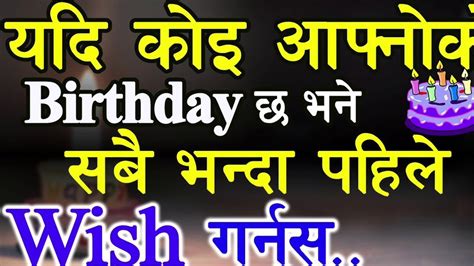 Best Birthday Wishes In Nepali Youtube