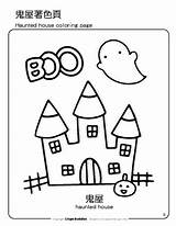 Coloring Haunted House Bookmark sketch template