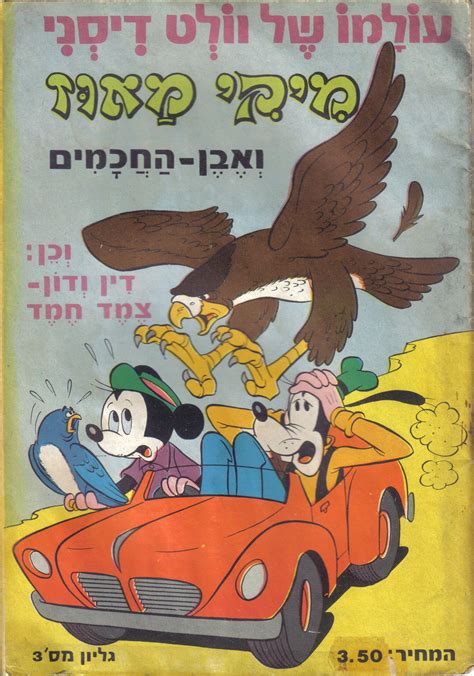 Israel Mickey Mouse Hebrew Scanned Image Of Comic Book