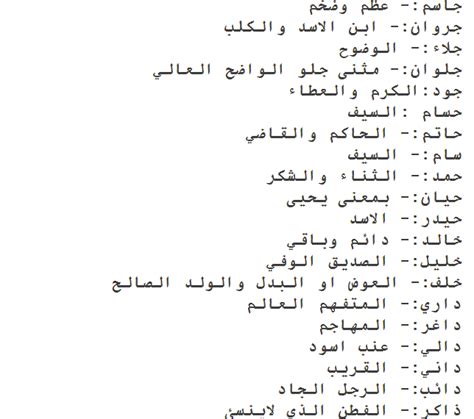 افضل الاسماء العربية للذكور اسماء كلاسيكيه من اصول عربيه شوق وغزل