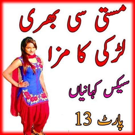 urdu gandi kahania pakistani hot stories part13 for