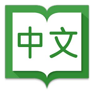 hanping chinesisch lexikon pro android apps auf google play