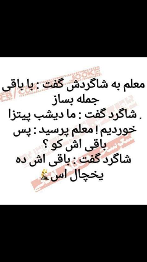 Pin By Abdol Hossein On Joke Funny Quotes Persian Quotes