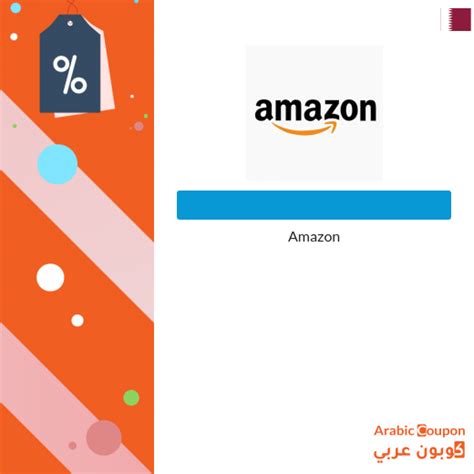 coupons  daily offers  amazon  qatar