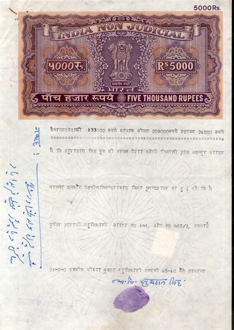 india fiscal rs  ashokan  judicial stamp paper wmk  good