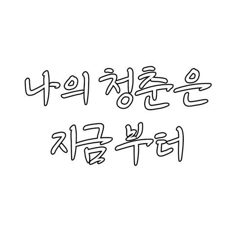 korean coloring pages digital etsy