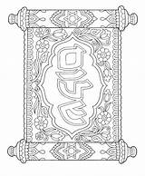 Coloring Pages Sukkot Hanukkah Shavuot Jewish Shalom Printable Adult Shabbat Sheets Color Scroll Getcolorings Drawings Colorit Ty Christmas Fresh Upgrade sketch template