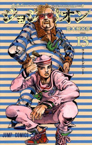 every jojo s bizarre adventure manga covers part 8 jojolion anime amino