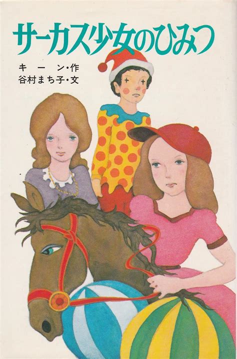 Series Books For Girls Modern Softcover Japanese Nancy