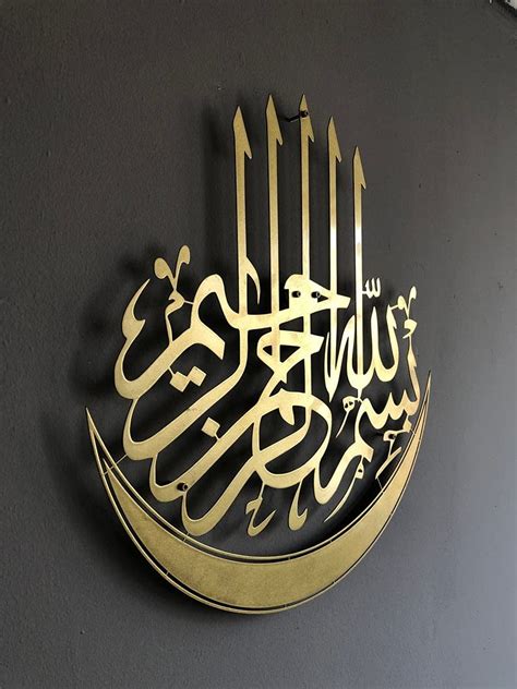 Buy Metal Bismillah Wall Art Islamic Wall Art Arabic Calligraphy