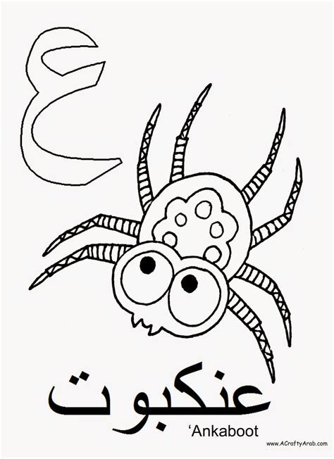 arabic alphabet coloring pages  getcoloringscom  printable