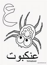 Arabic Ayn Mewarnai Arabis Arabe Worksheets Flashcards Designlooter Acraftyarab sketch template