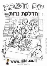 Shabbat Jewish sketch template