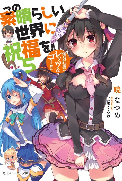 Konosuba Light Novel Volume 5 Kono Subarashii Sekai Ni