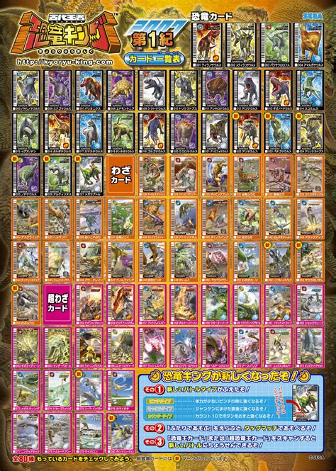 Dinosaur King Japanese Arcade Wave 9 2007 1st Edition