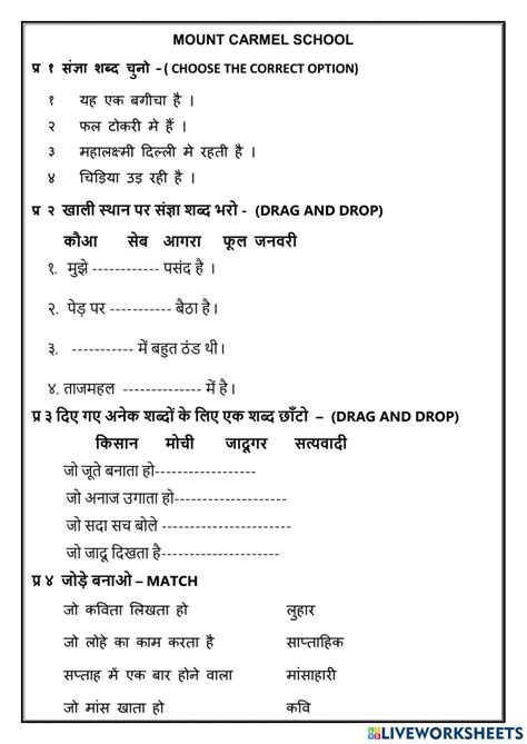 hindi grammar interactive worksheet