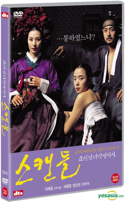yesasia untold scandal dvd 2 disc korea version dvd jeon do