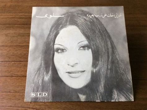 Vintage Sld Salwa Khafif El Rouh Khidni Maak