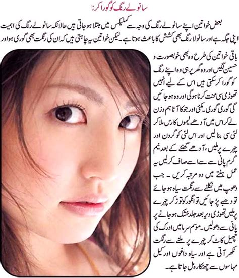 Beauty Tips In Urdu For Skin Fair