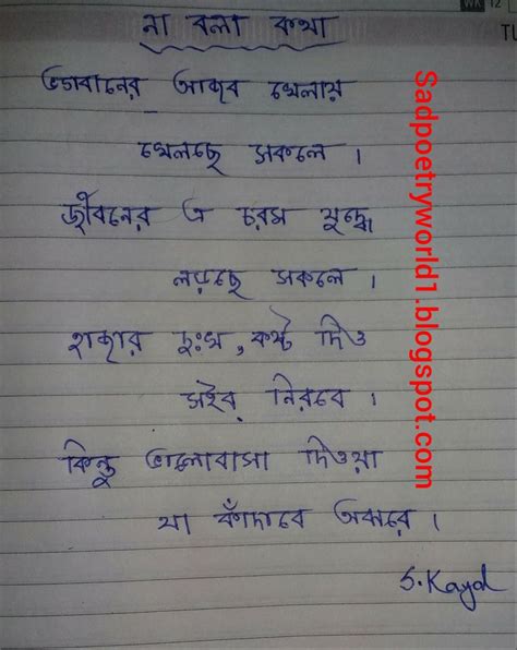 Pin On Sad Love Story And Poems In Bengali