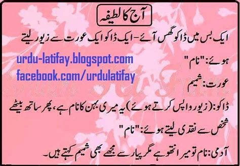 urdu latifay dako jokes in urdu urdu dako latifay urdu lateef urdu latifay pinterest