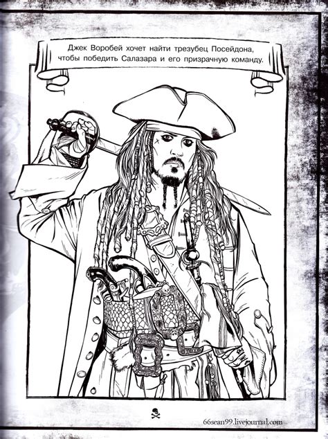 jack sparrow  colouring pages