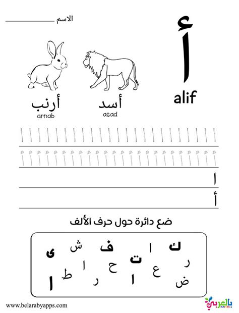 learn arabic alphabet letters  printable worksheets balaarby ntaalm